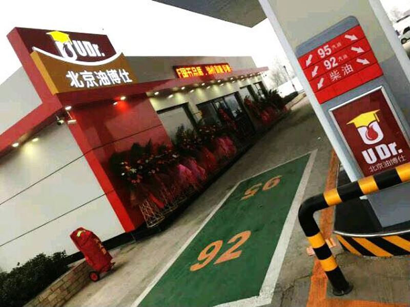 加油站建設(shè)